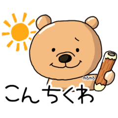 [LINEスタンプ] くままと仲間たち8