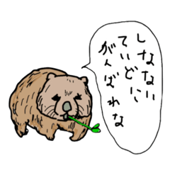 [LINEスタンプ] 慰めてくれるウォンバットさんとなかまたち