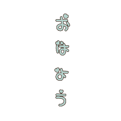 [LINEスタンプ] きゅん文字