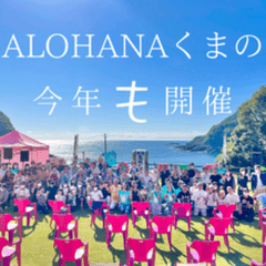 [LINEスタンプ] ALOHANAくまの 今年『も』開催スタンプ